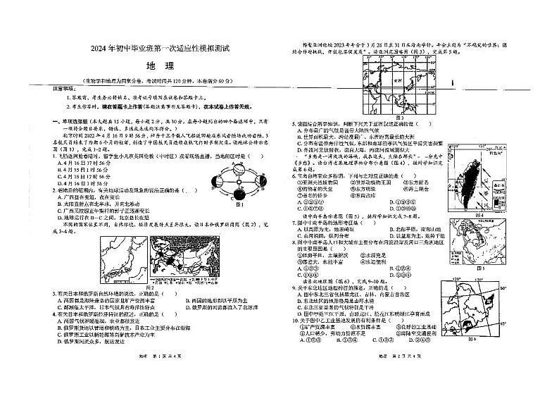 2024年广西百色市乐业县中考一模地理试卷01