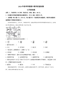 广西壮族自治区贺州市昭平县2023-2024学年七年级下学期期中地理试题（原卷版+解析版）