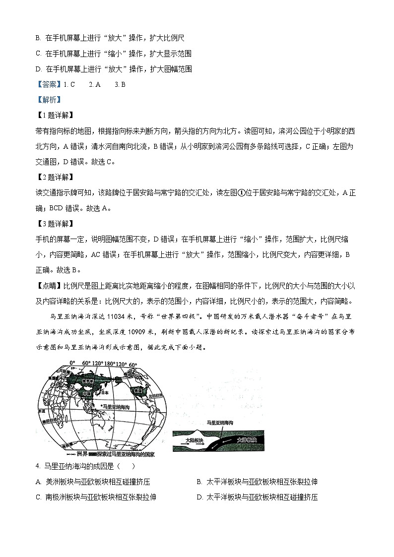 2024年陕西省渭南市蒲城县中考第一次模拟考试地理试卷(原卷版+解析版)02