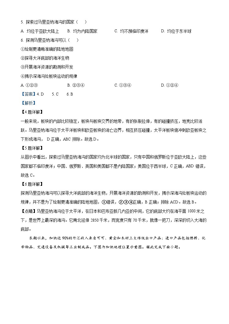 2024年陕西省渭南市蒲城县中考第一次模拟考试地理试卷(原卷版+解析版)03