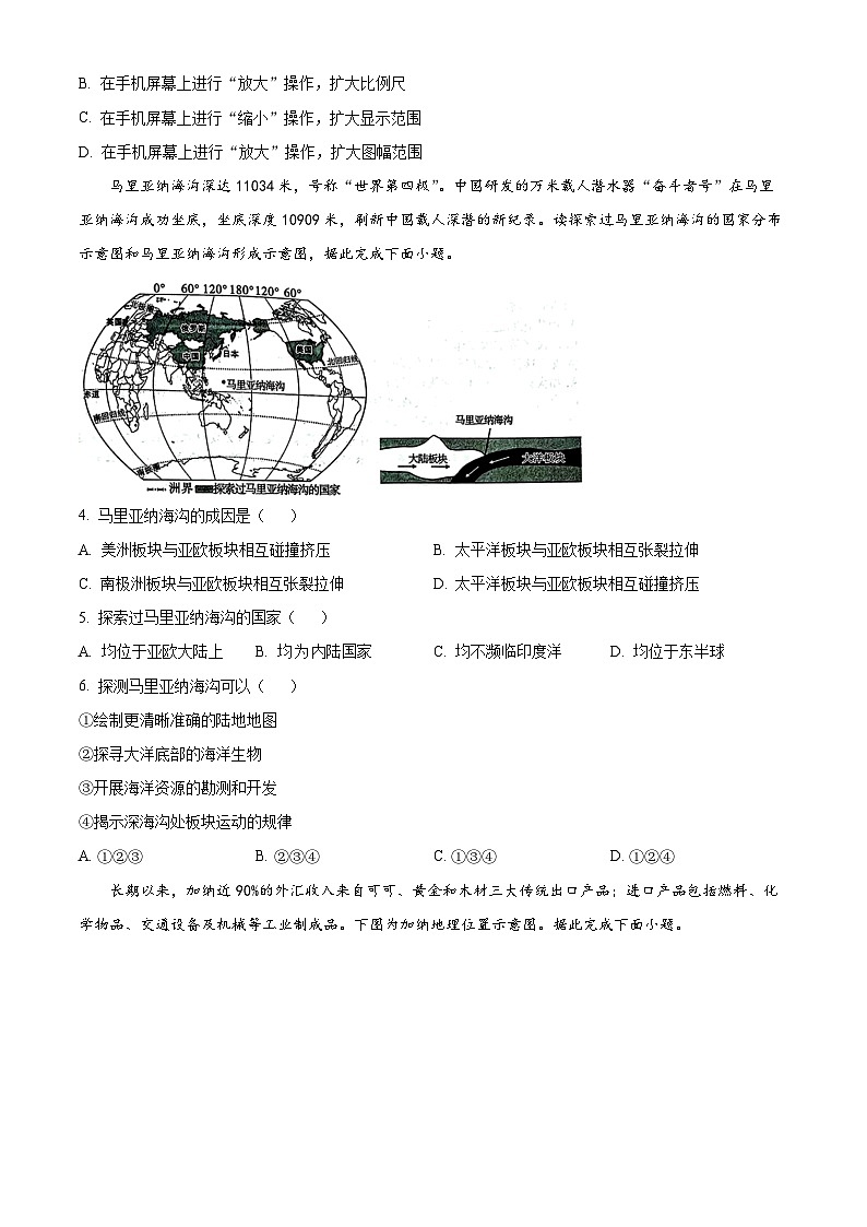2024年陕西省渭南市蒲城县中考第一次模拟考试地理试卷(原卷版+解析版)02