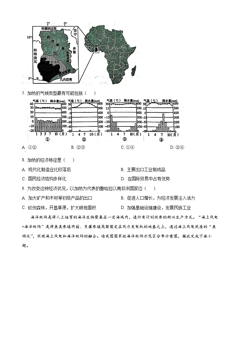 2024年陕西省渭南市蒲城县中考第一次模拟考试地理试卷(原卷版+解析版)03