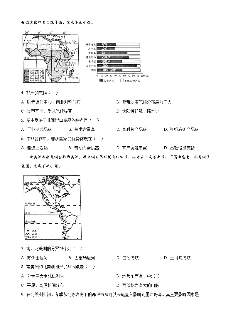 山西省晋中市左权县2023-2024学年七年级下学期期中地理试题(原卷版)第2页