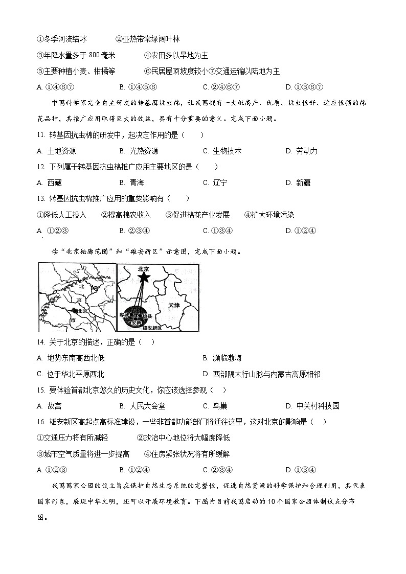 山东省济宁市微山县2023-2024学年八年级下学期期中地理试题(原卷版)第3页
