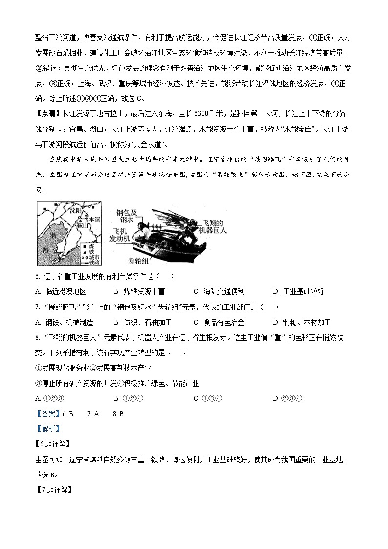 山东省济宁市微山县2023-2024学年八年级下学期期中地理试题(解析版)第3页