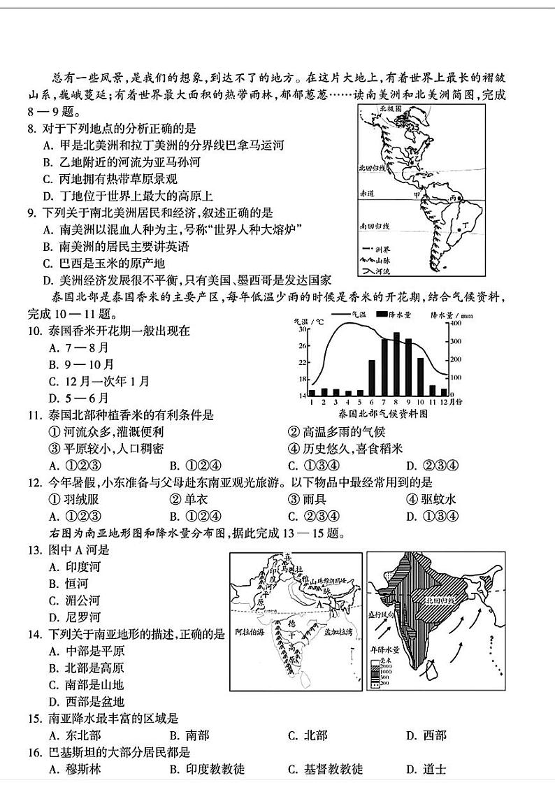 甘肃省兰州市红古区2023-2024学年七年级下学期期中考试地理试题第2页