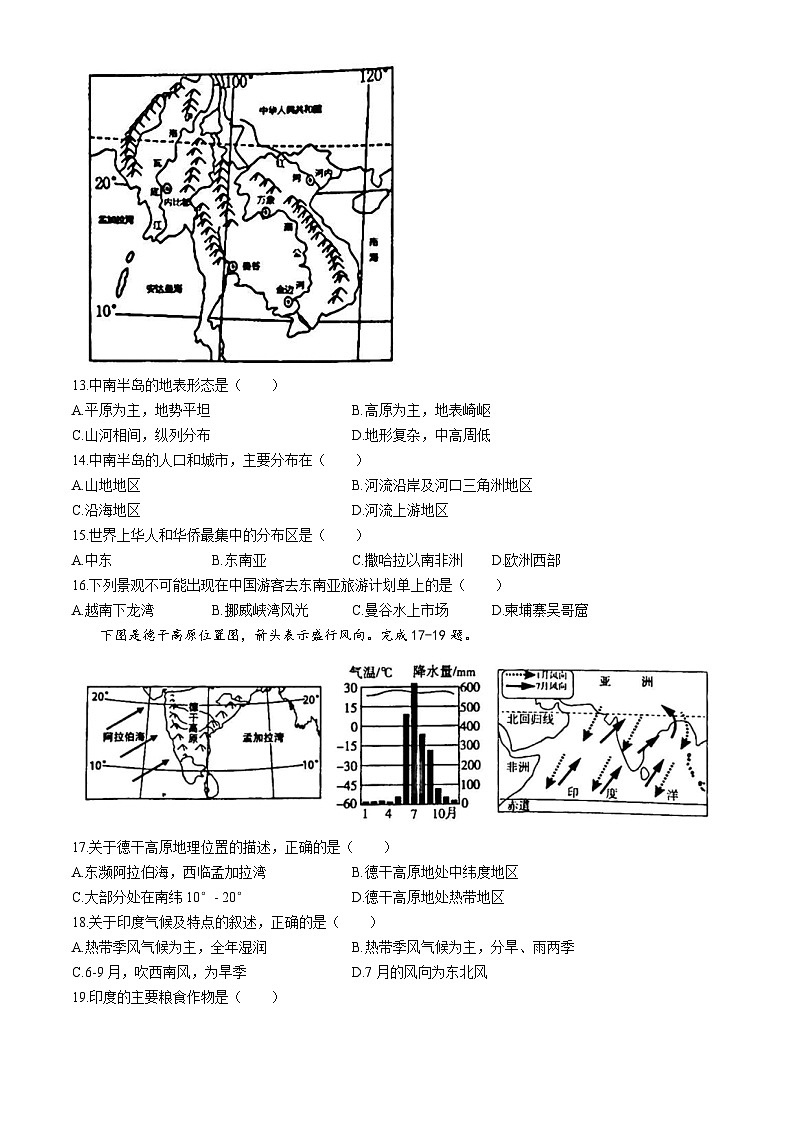 吉林省白城市通榆县部分学校2023-2024学年七年级下学期期中考试地理试卷03