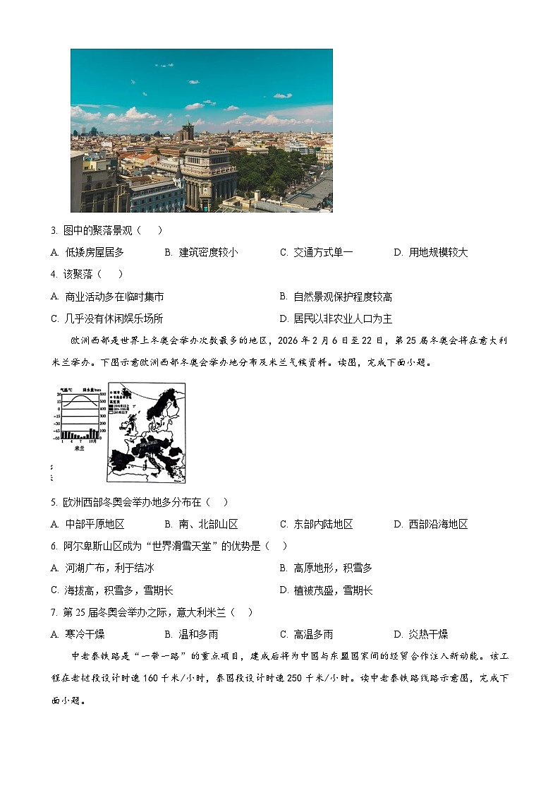 2024年云南省昭通市昭阳区中考一模地理试题(原卷版+解析版)02