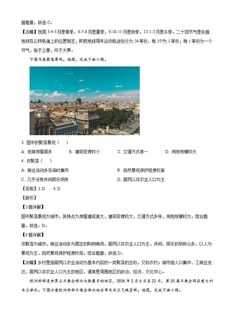 2024年云南省昭通市昭阳区中考一模地理试题(原卷版+解析版)02