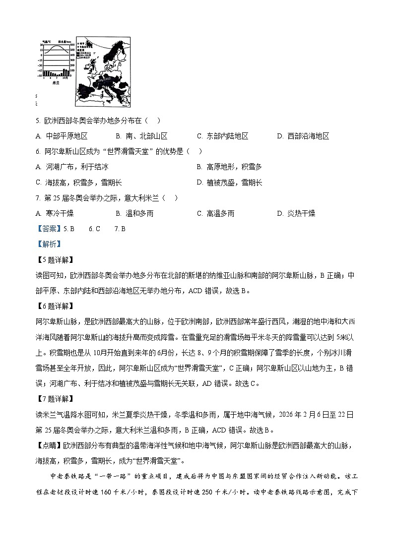 2024年云南省昭通市昭阳区中考一模地理试题(原卷版+解析版)03