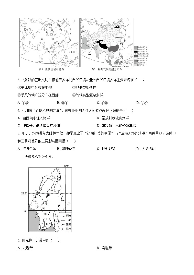 安徽省界首市第五中学2023-2024学年七年级下学期期中地理试题(原卷版)第2页