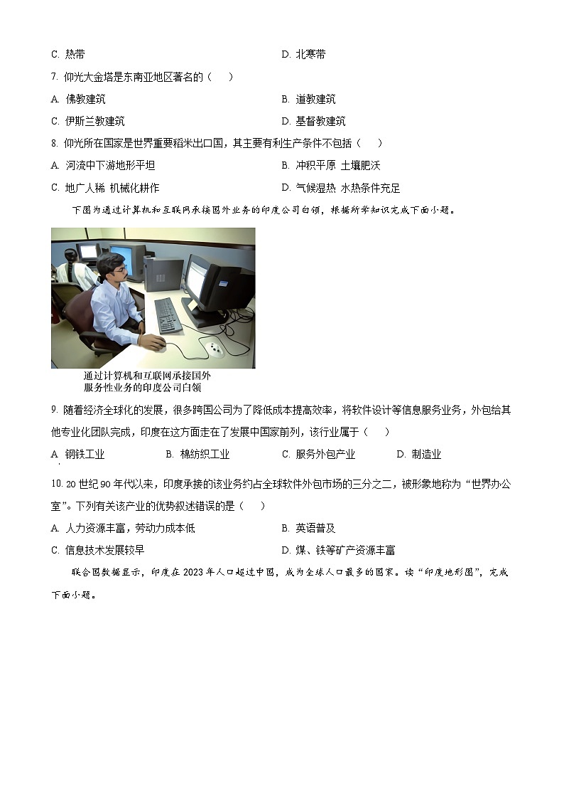 安徽省界首市第五中学2023-2024学年七年级下学期期中地理试题(原卷版)第3页