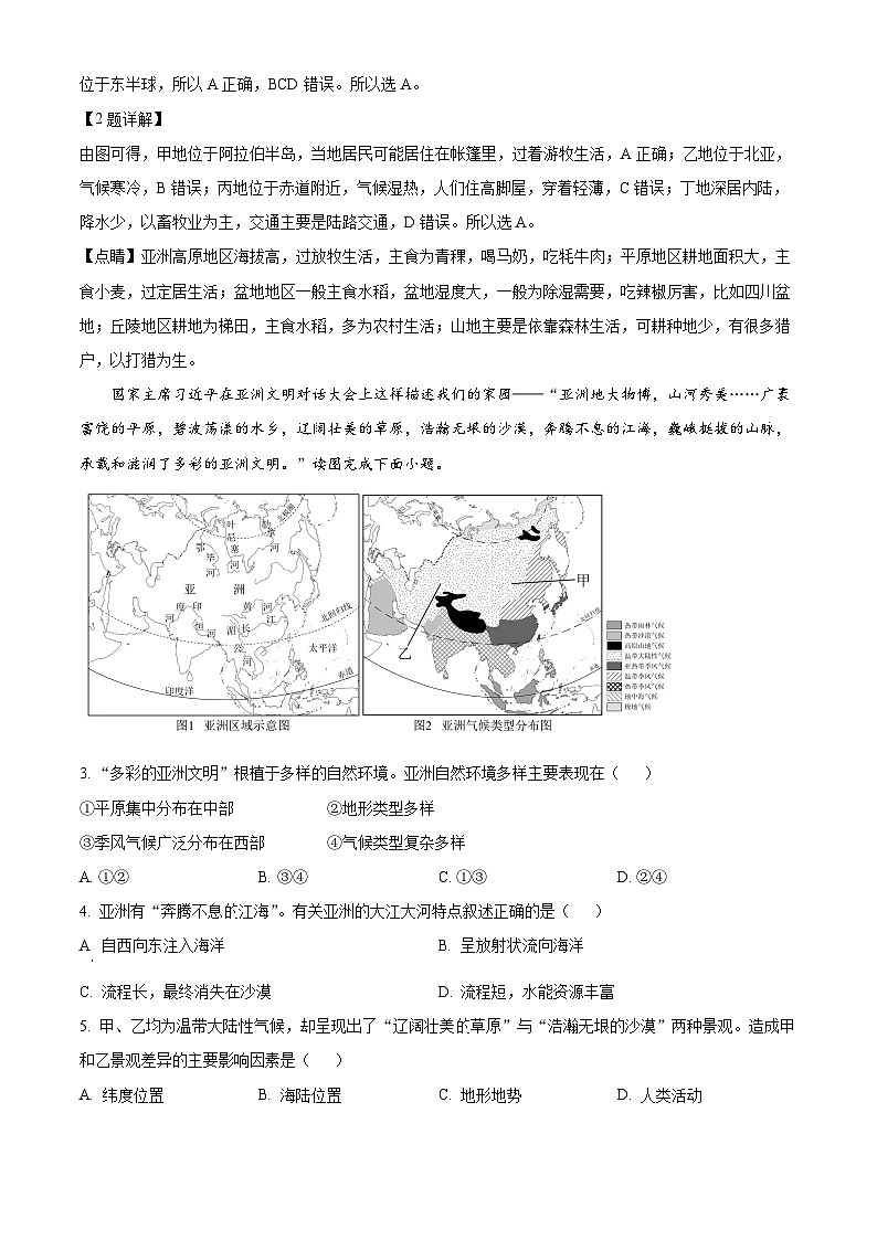 安徽省界首市第五中学2023-2024学年七年级下学期期中地理试题(解析版)第2页