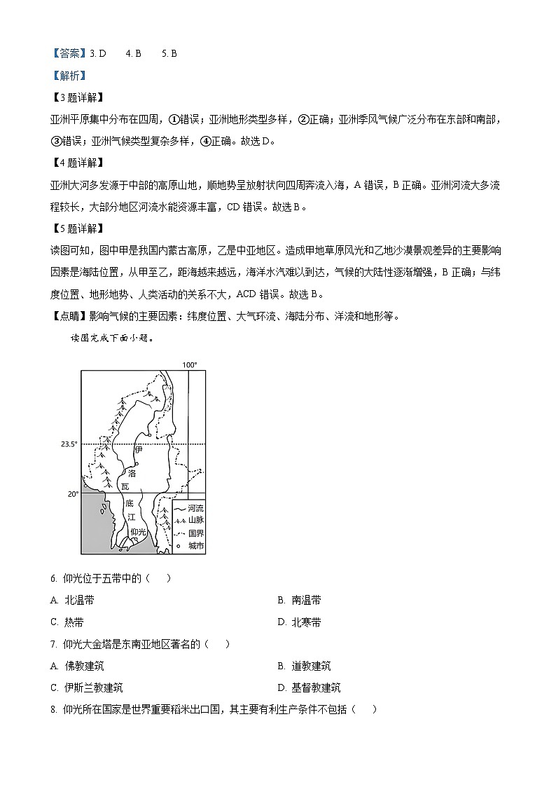 安徽省界首市第五中学2023-2024学年七年级下学期期中地理试题(解析版)第3页