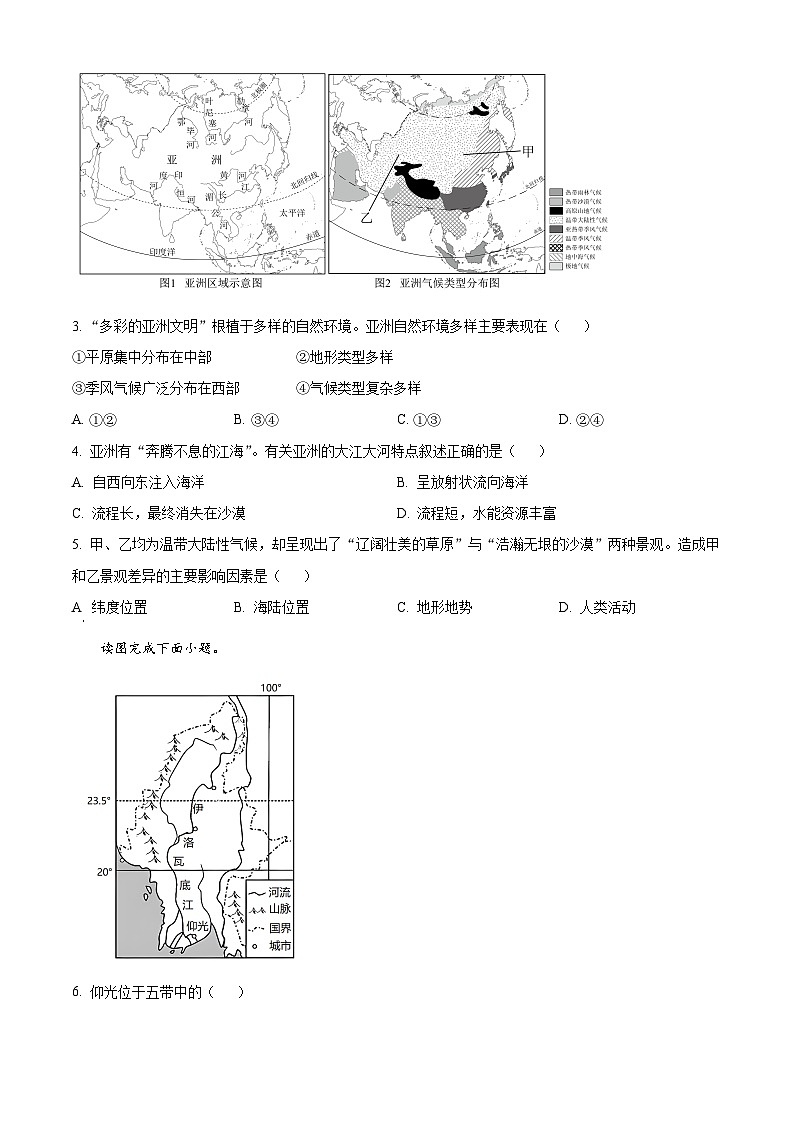 安徽省濉溪县孙疃中心学校2023-2024学年七年级下学期期中地理试题(原卷版)第2页