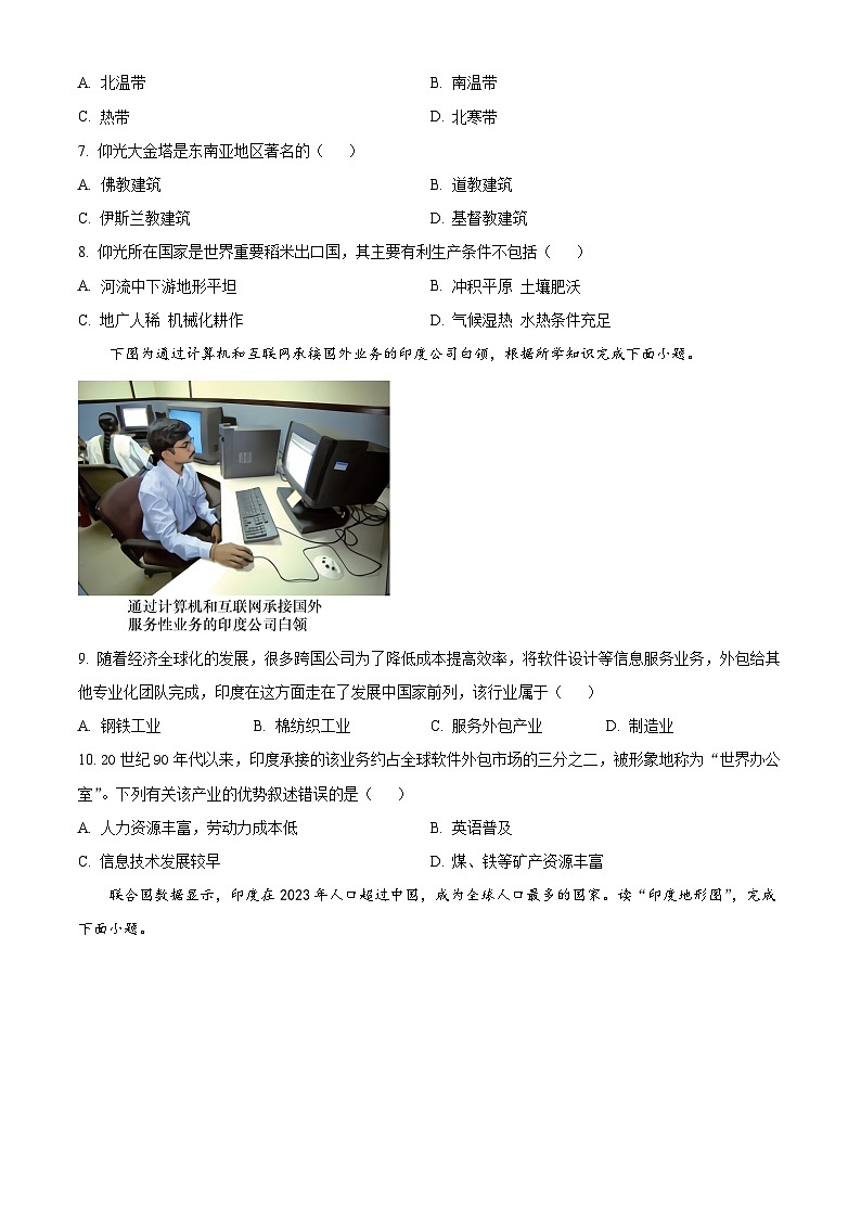 安徽省濉溪县孙疃中心学校2023-2024学年七年级下学期期中地理试题(原卷版)第3页