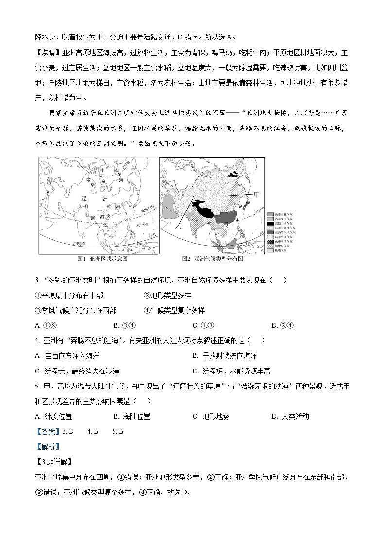安徽省濉溪县孙疃中心学校2023-2024学年七年级下学期期中地理试题(解析版)第2页