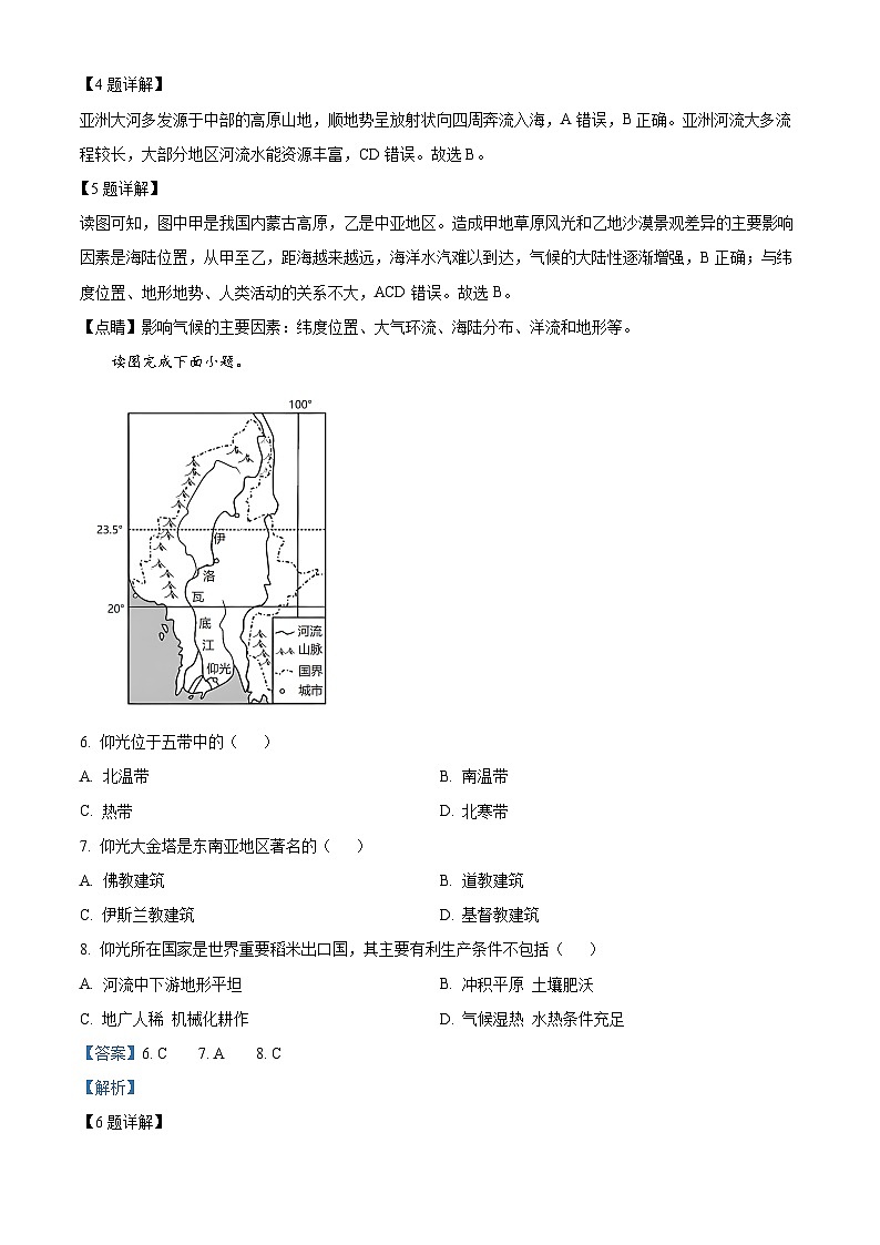 安徽省濉溪县孙疃中心学校2023-2024学年七年级下学期期中地理试题(解析版)第3页