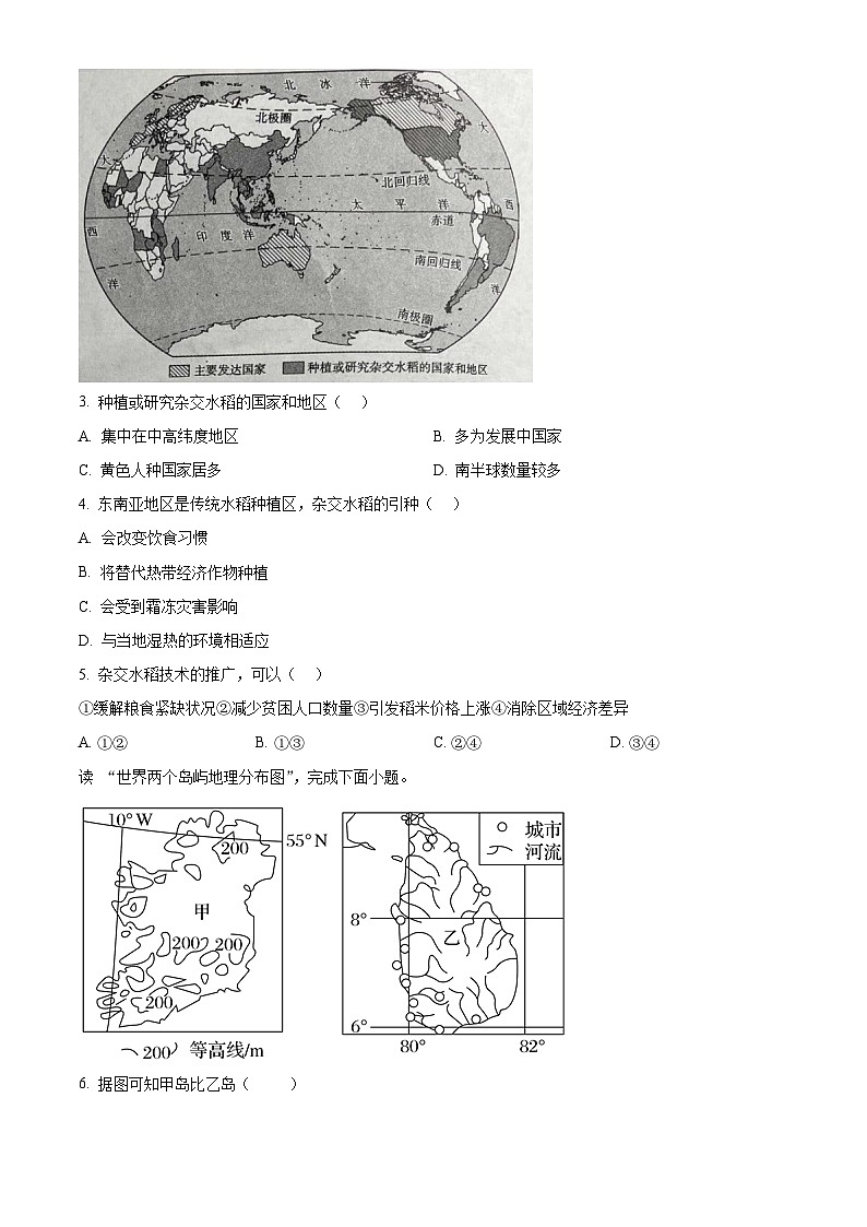 河南省南阳市2023-2024学年七年级下学期期中地理试题(原卷版)第2页