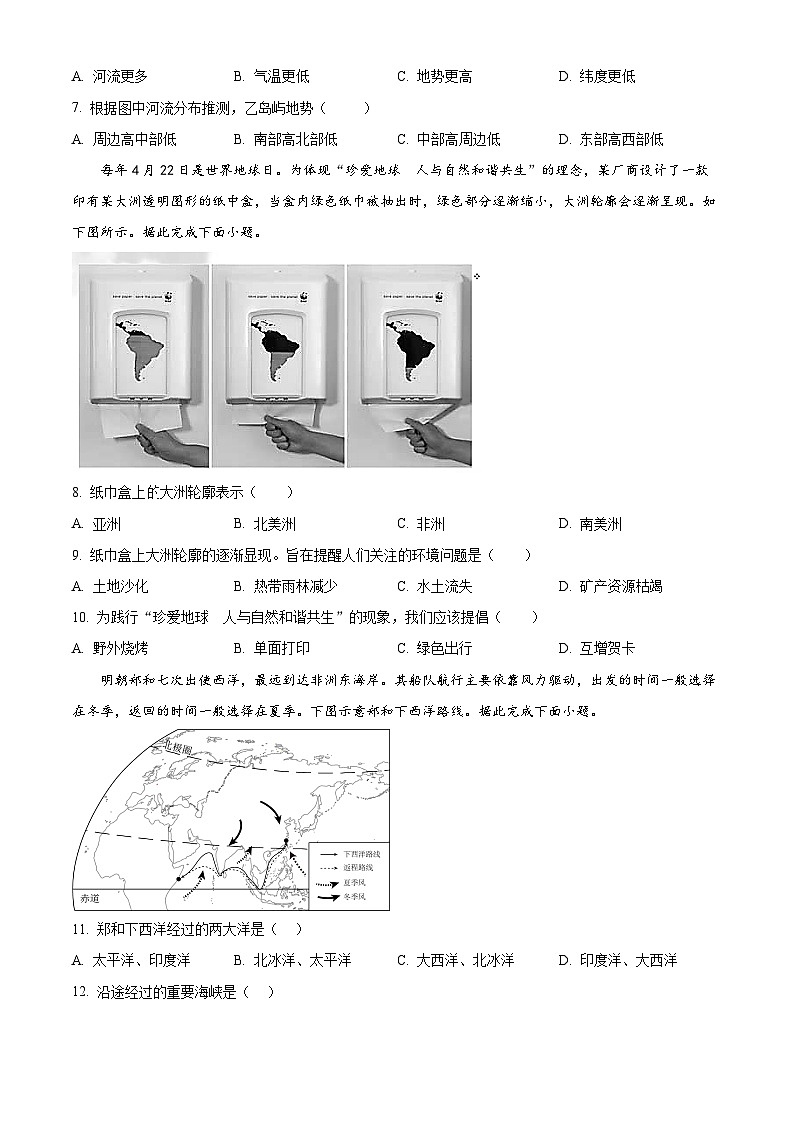 河南省南阳市2023-2024学年七年级下学期期中地理试题(原卷版)第3页