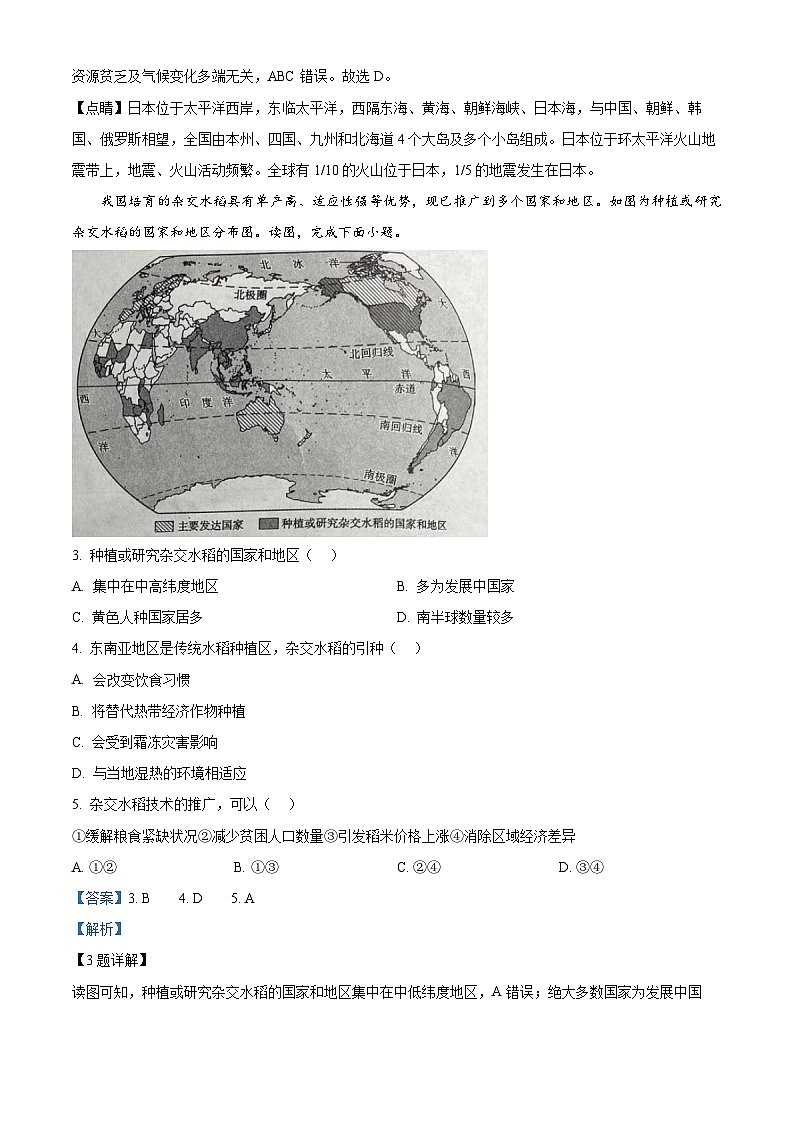 河南省南阳市2023-2024学年七年级下学期期中地理试题(解析版)第2页