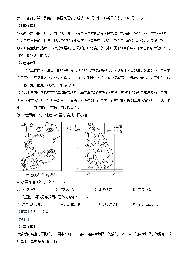 河南省南阳市2023-2024学年七年级下学期期中地理试题(解析版)第3页