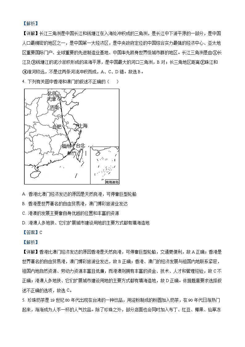 海南省海口市第一中学2023-2024学年八年级下学期期中考试地理试题B卷(解析版)第2页