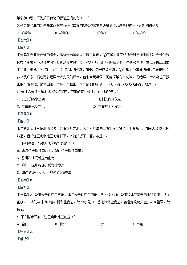 海南省海口市第一中学2023-2024学年八年级下学期期中考试地理试题B卷(解析版)第3页