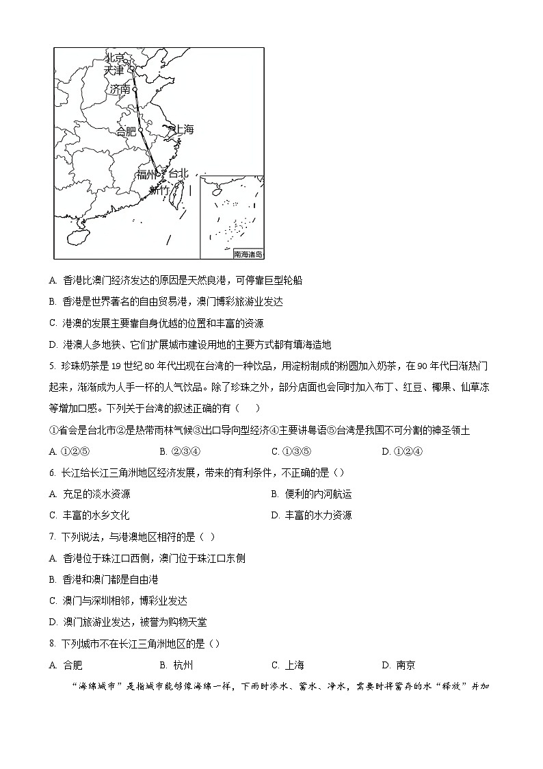 海南省海口市第一中学2023-2024学年八年级下学期期中考试地理试题B卷(原卷版)第2页