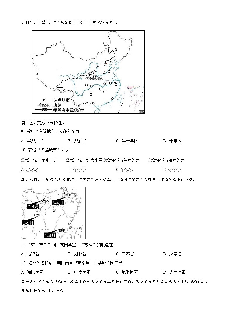 海南省海口市第一中学2023-2024学年八年级下学期期中考试地理试题B卷(原卷版)第3页
