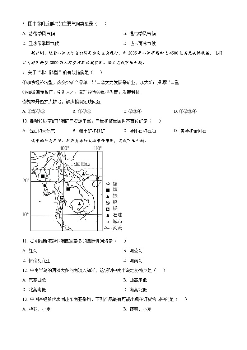河南省信阳市潢川县2023-2024学年七年级下学期期中教学质量监测地理试题(原卷版)第3页