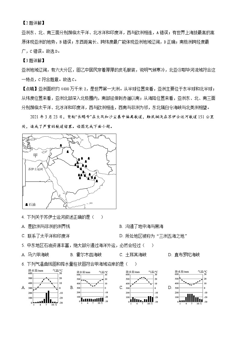 河南省信阳市潢川县2023-2024学年七年级下学期期中教学质量监测地理试题(解析版)第2页