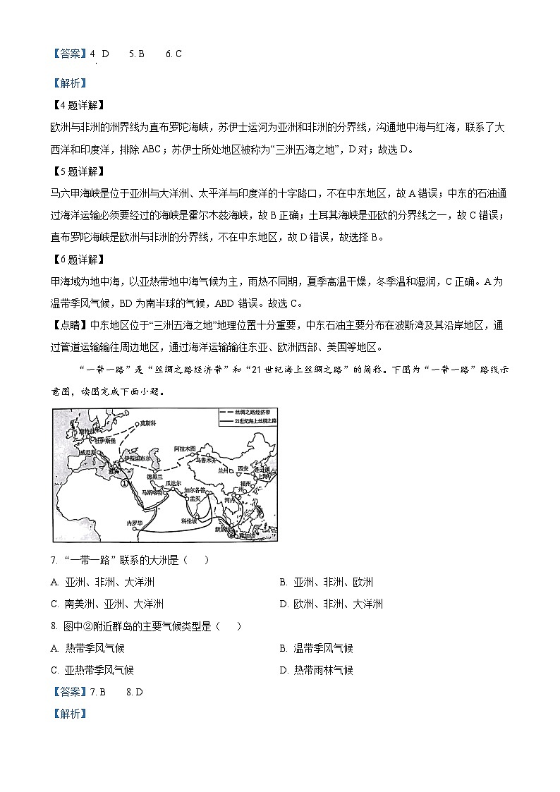 河南省信阳市潢川县2023-2024学年七年级下学期期中教学质量监测地理试题(解析版)第3页
