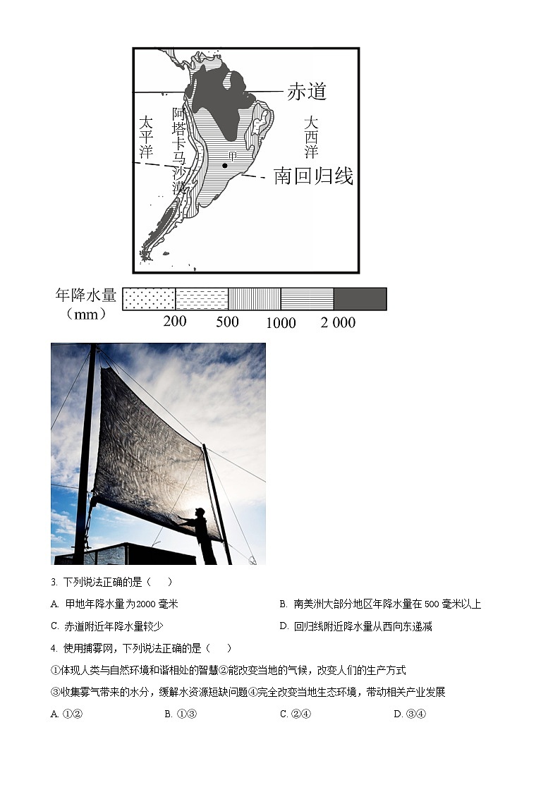 河南省平頂山市汝州市2023-2024學(xué)年七年級下學(xué)期期中地理試題（原卷版）第2頁