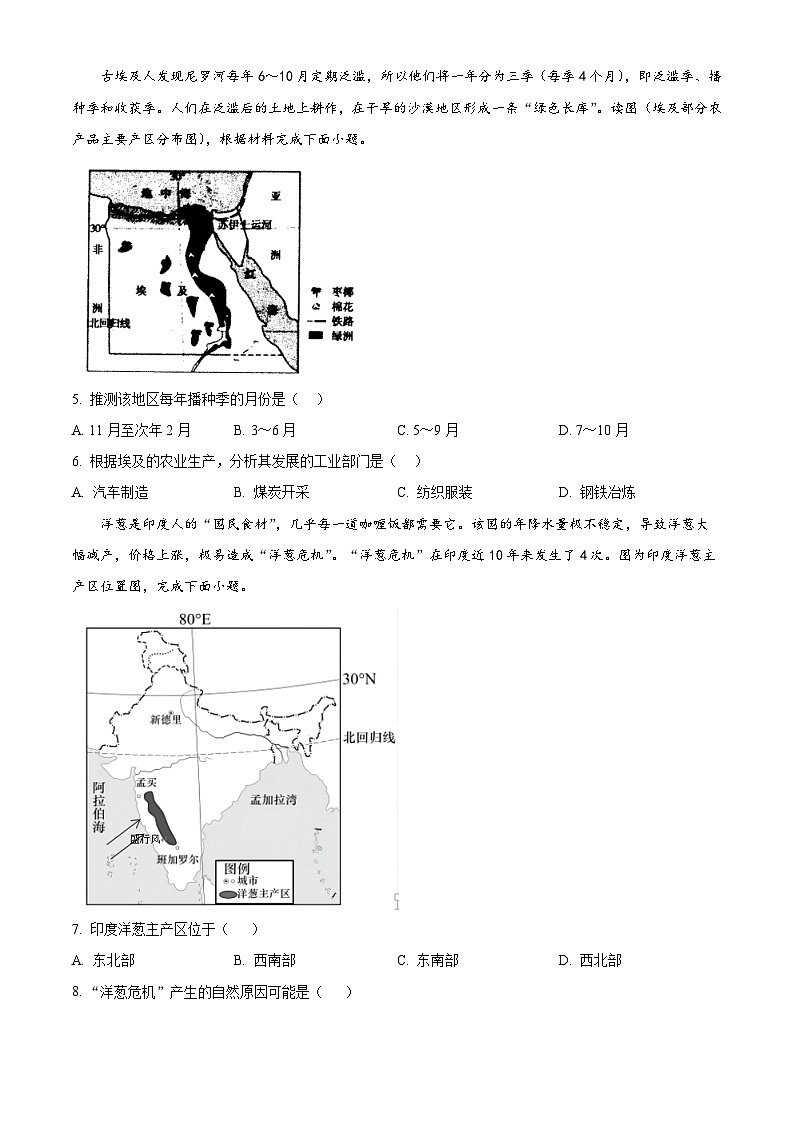 河南省平頂山市汝州市2023-2024學(xué)年七年級下學(xué)期期中地理試題（原卷版）第3頁
