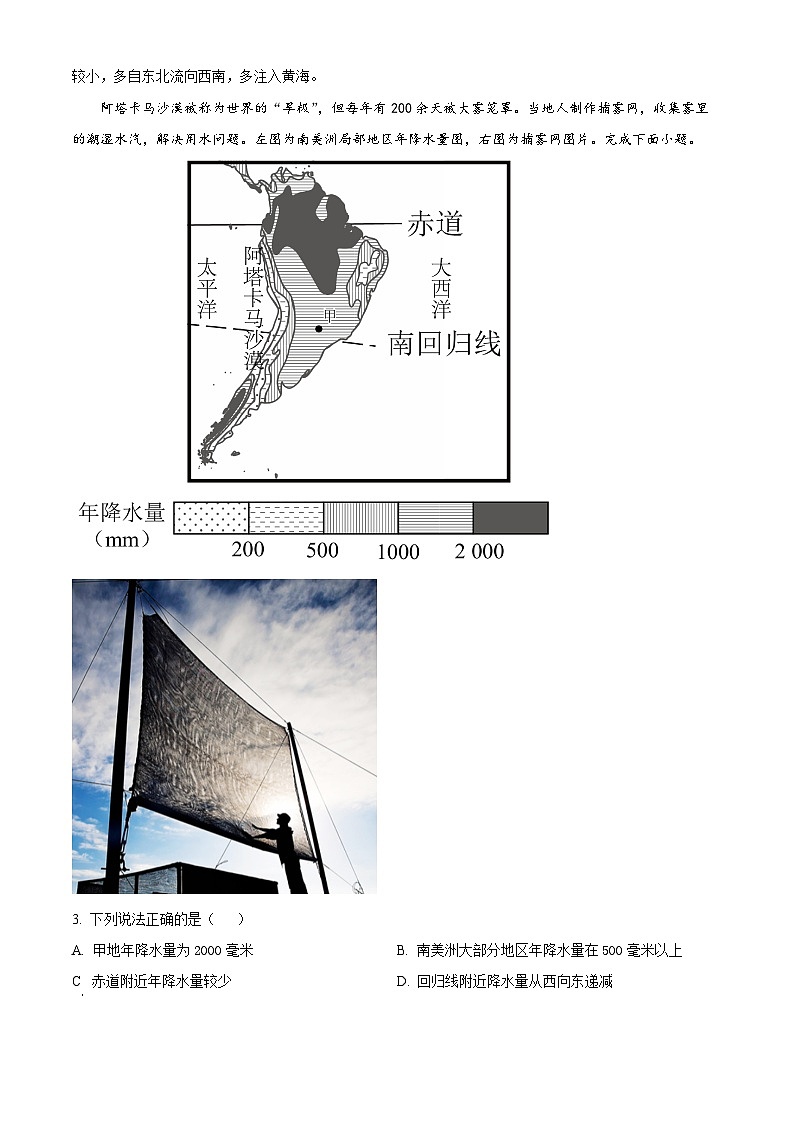 河南省平頂山市汝州市2023-2024學(xué)年七年級下學(xué)期期中地理試題（解析版）第2頁