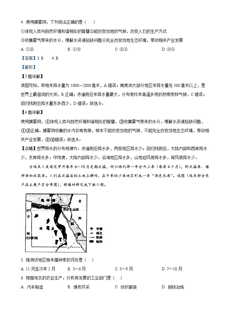 河南省平頂山市汝州市2023-2024學(xué)年七年級下學(xué)期期中地理試題（解析版）第3頁