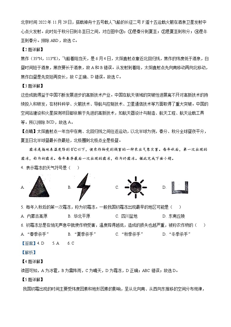 河南省焦作市部分学校2023-2024学年八年级下学期期中地理试题(原卷版+解析版)02