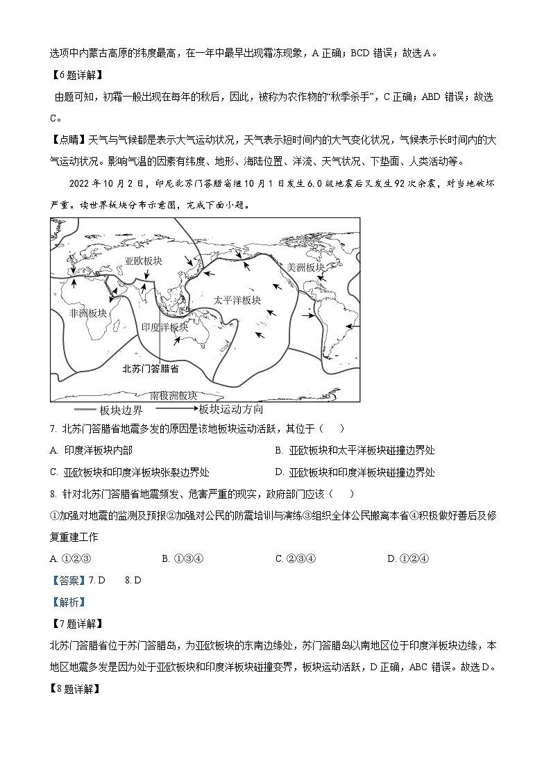 河南省焦作市部分学校2023-2024学年八年级下学期期中地理试题(原卷版+解析版)03