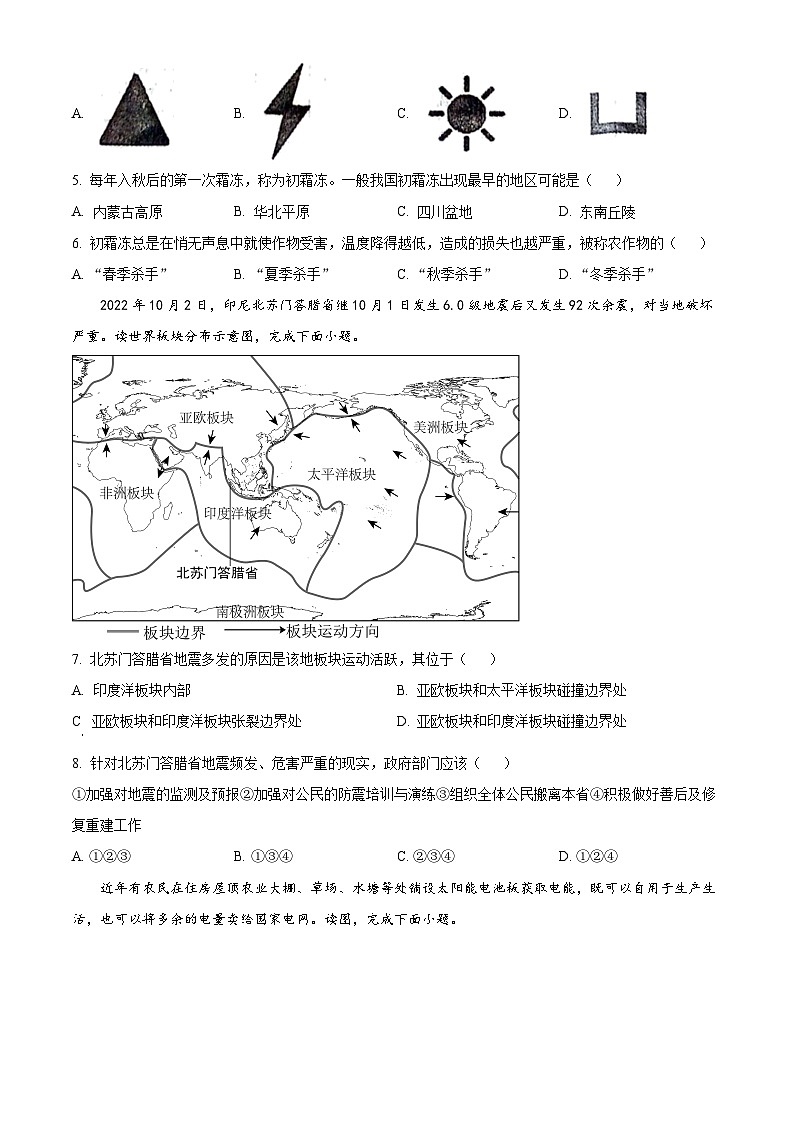 河南省焦作市部分学校2023-2024学年八年级下学期期中地理试题(原卷版+解析版)02
