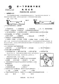 黑龙江省齐齐哈尔市第三十四中学校2023-2024学年七年级下学期期中考试地理试卷