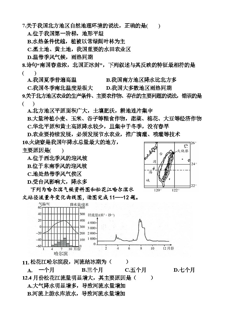 四川省射洪中学校2023-2024学年八年级下学期期中地理试题第2页