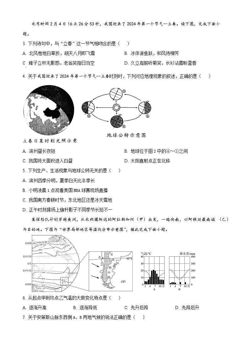 山東省濱州市濱城區(qū)2023-2024學(xué)年八年級(jí)下學(xué)期期中地理試題(原卷版)第2頁(yè)