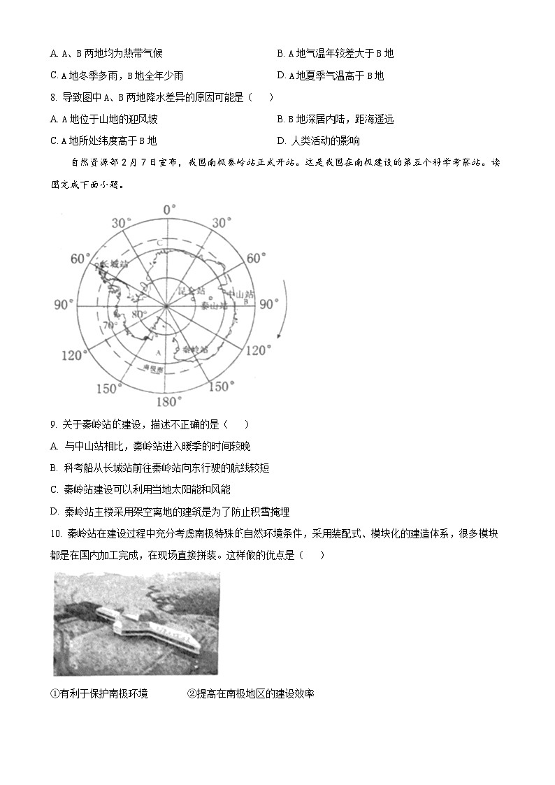 山東省濱州市濱城區(qū)2023-2024學(xué)年八年級(jí)下學(xué)期期中地理試題(原卷版)第3頁(yè)