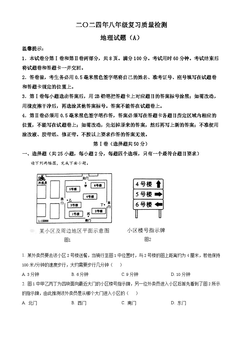 山東省濱州市濱城區(qū)2023-2024學(xué)年八年級(jí)下學(xué)期期中地理試題(解析版)第1頁(yè)