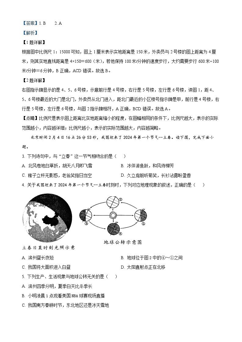 山東省濱州市濱城區(qū)2023-2024學(xué)年八年級(jí)下學(xué)期期中地理試題(解析版)第2頁(yè)