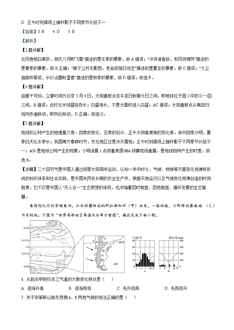山東省濱州市濱城區(qū)2023-2024學(xué)年八年級(jí)下學(xué)期期中地理試題(解析版)第3頁(yè)
