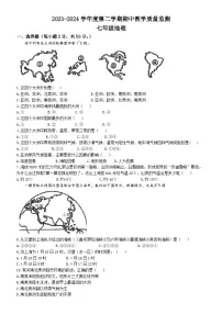 甘肃省定西市临洮县2023-2024学年七年级下学期期中地理试题