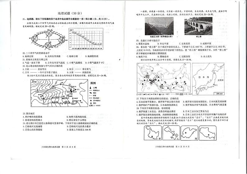2024年江苏省连云港市中考二模地理试题第1页