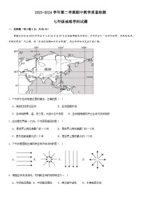 山东省宁津县大庄中学2023-2024学年七年级下学期期中地理试题